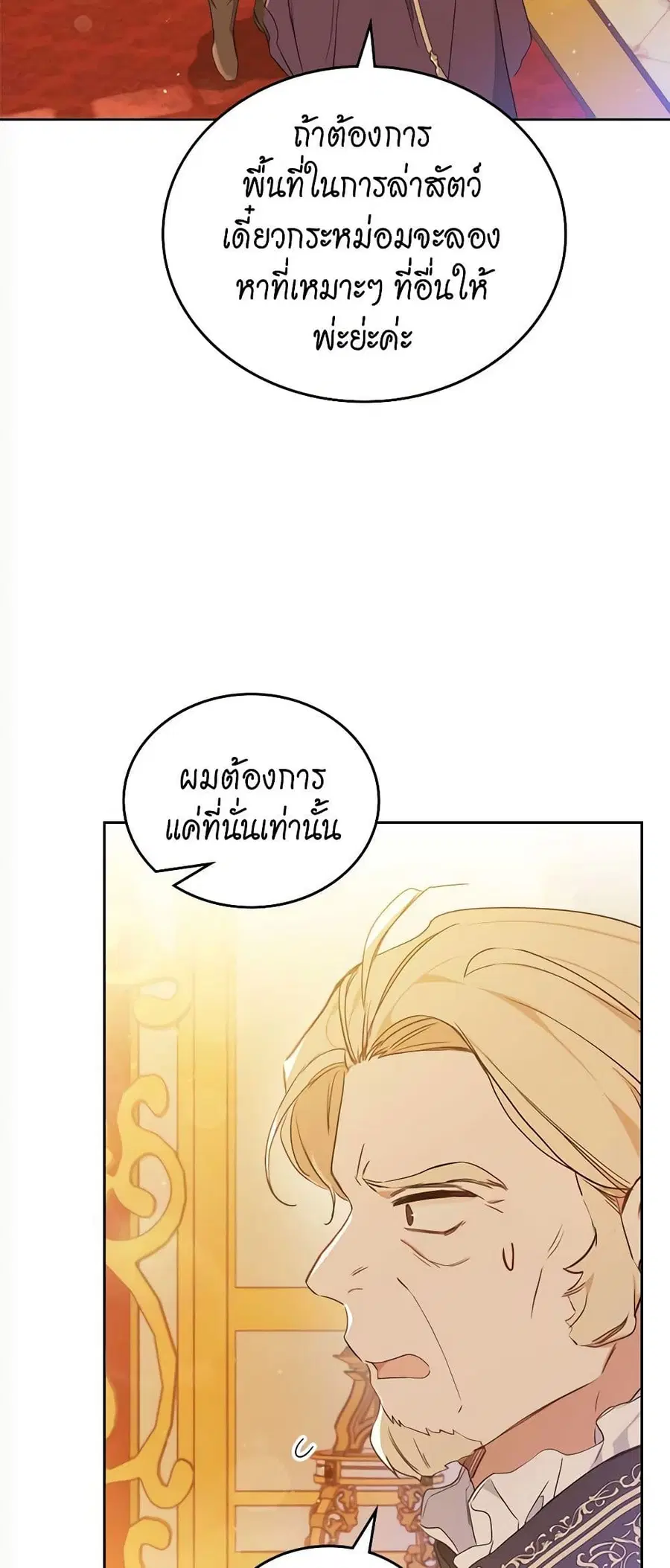 In This Life, I Will Be the Lord ตอนที่ 96 หน้า 3