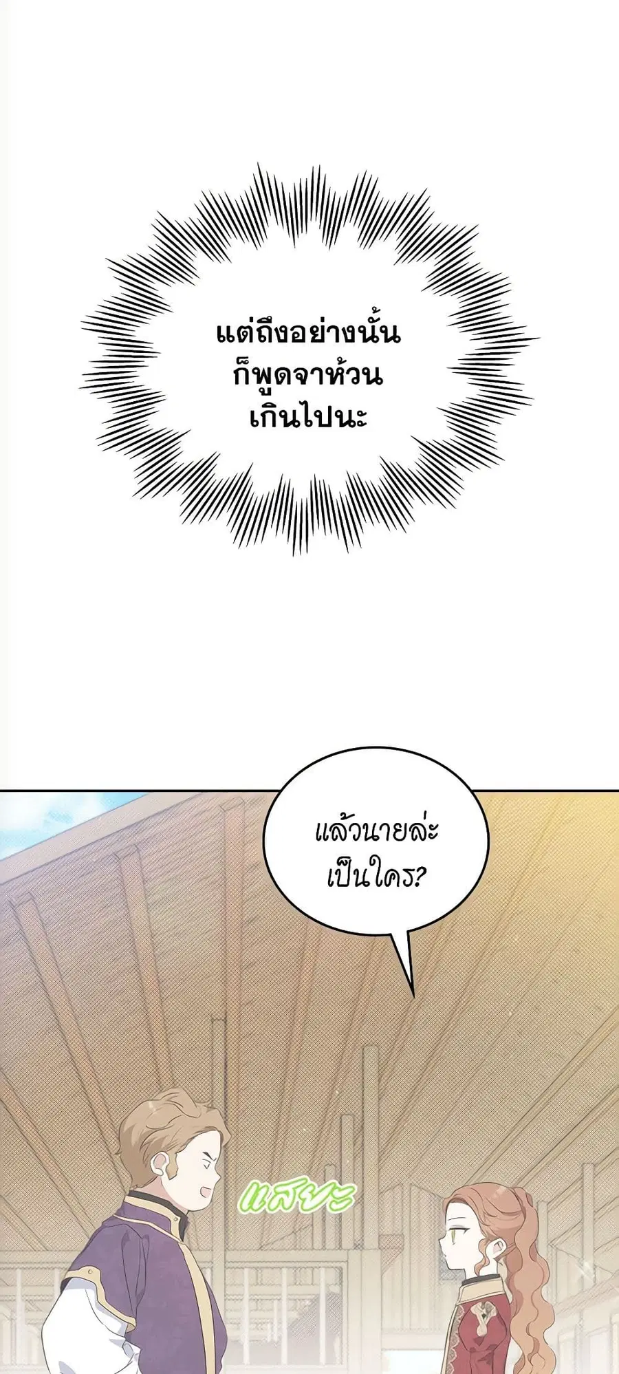 In This Life, I Will Be the Lord ตอนที่ 98 หน้า 2