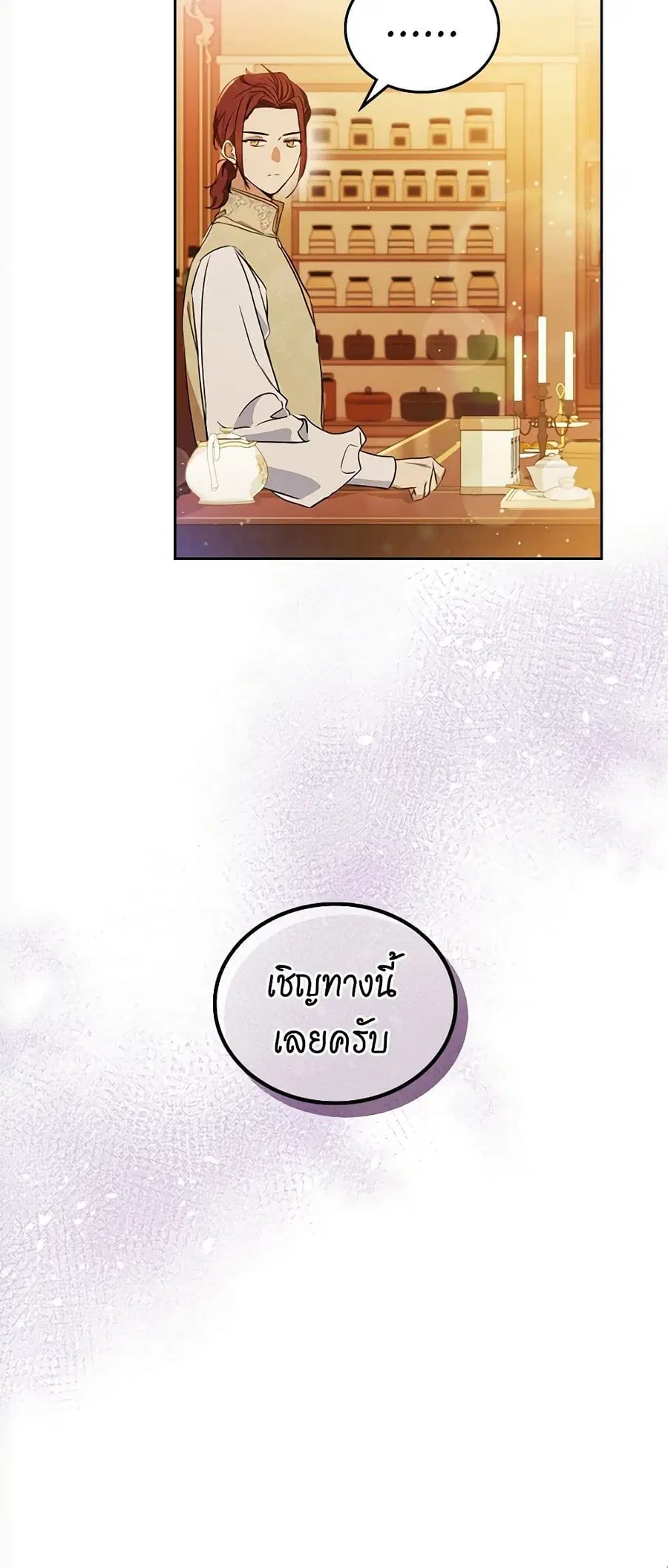 In This Life, I Will Be the Lord ตอนที่ 99 หน้า 3