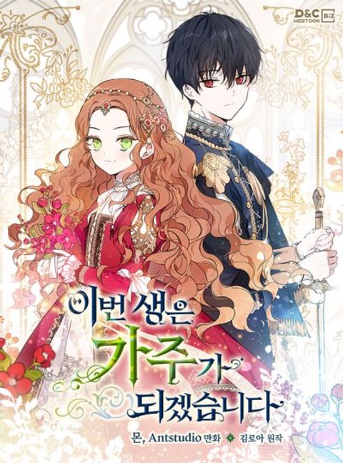 ปก In This Life, I Will Be the Lord มังงะเกาหลี แปลไทย