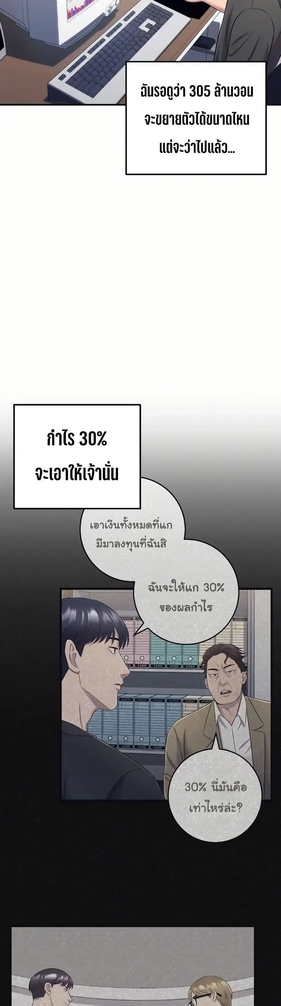 In this life i will be villain ตอนที่ 10 หน้า 2