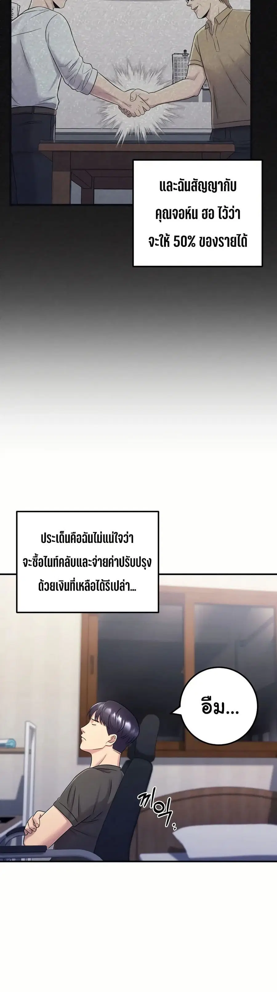 In this life i will be villain ตอนที่ 10 หน้า 3