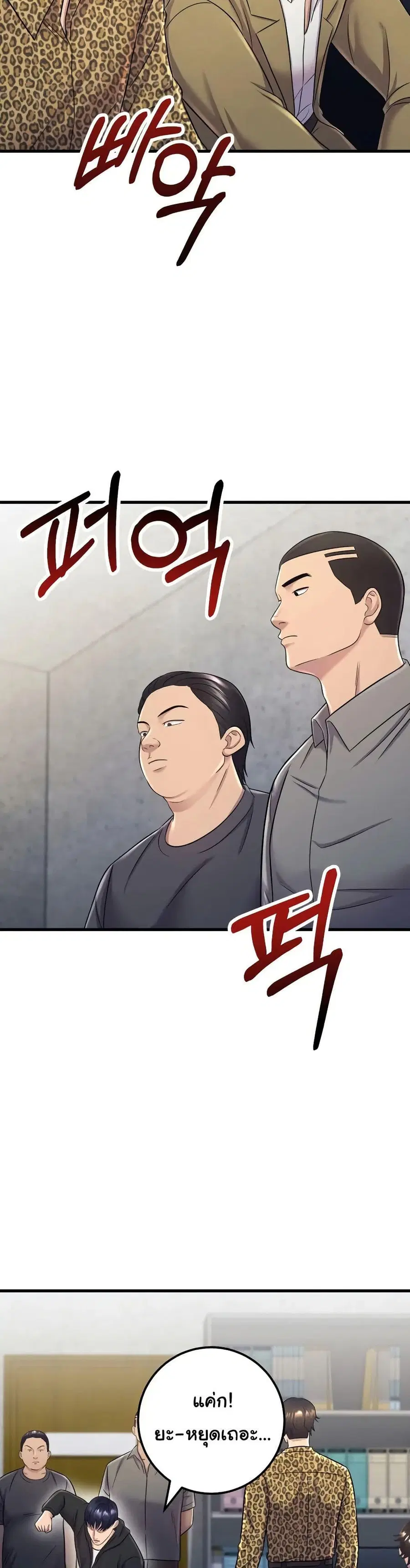 In this life i will be villain ตอนที่ 11 หน้า 2