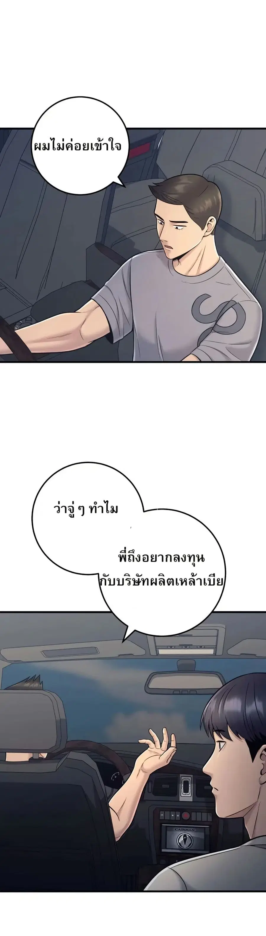In this life i will be villain ตอนที่ 20 หน้า 1