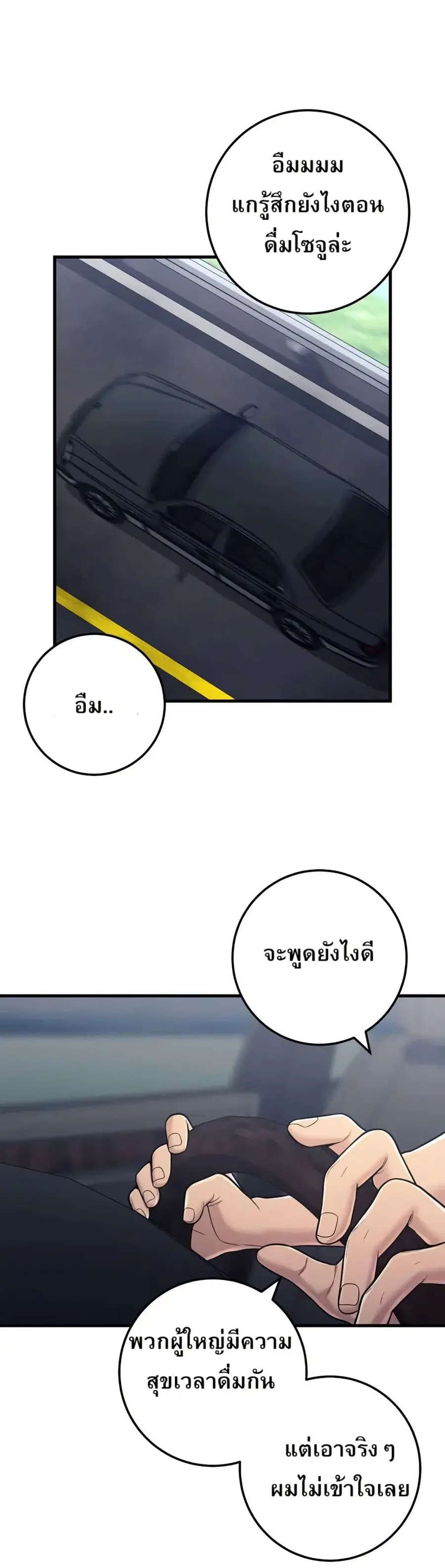 In this life i will be villain ตอนที่ 20 หน้า 2
