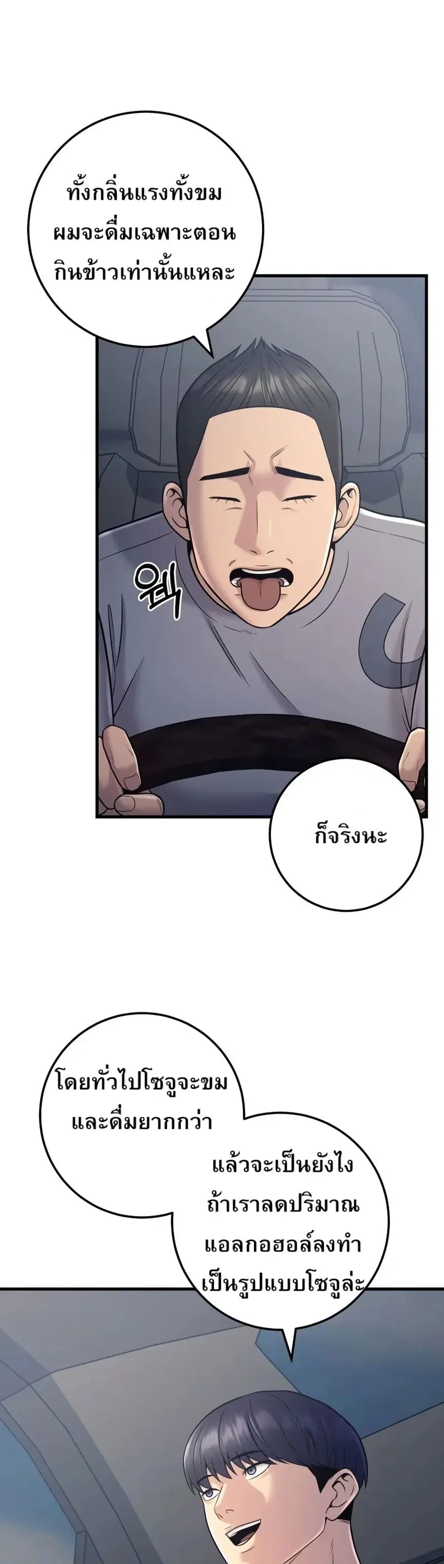 In this life i will be villain ตอนที่ 20 หน้า 3