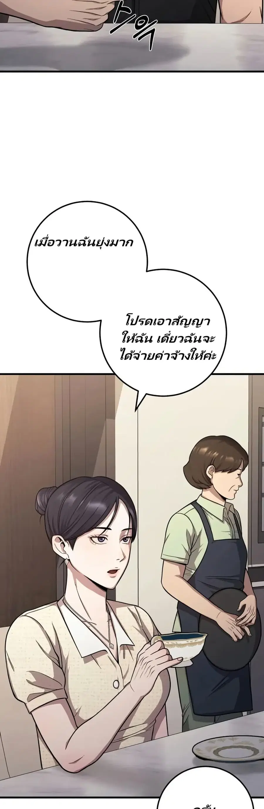 In this life i will be villain ตอนที่ 25 หน้า 2