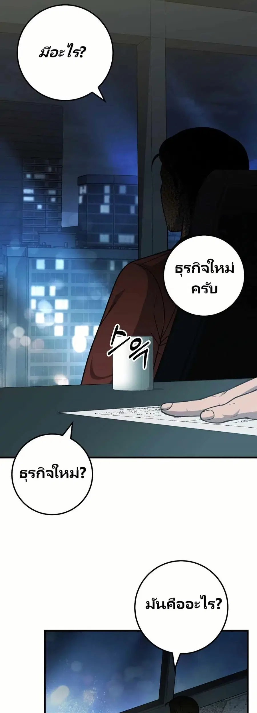 In this life i will be villain ตอนที่ 27 หน้า 3
