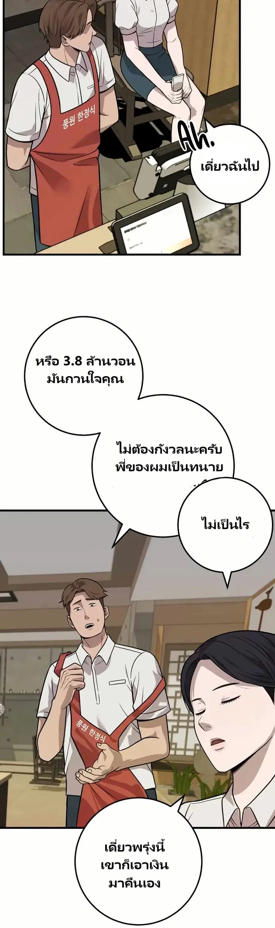 In this life i will be villain ตอนที่ 29 หน้า 2