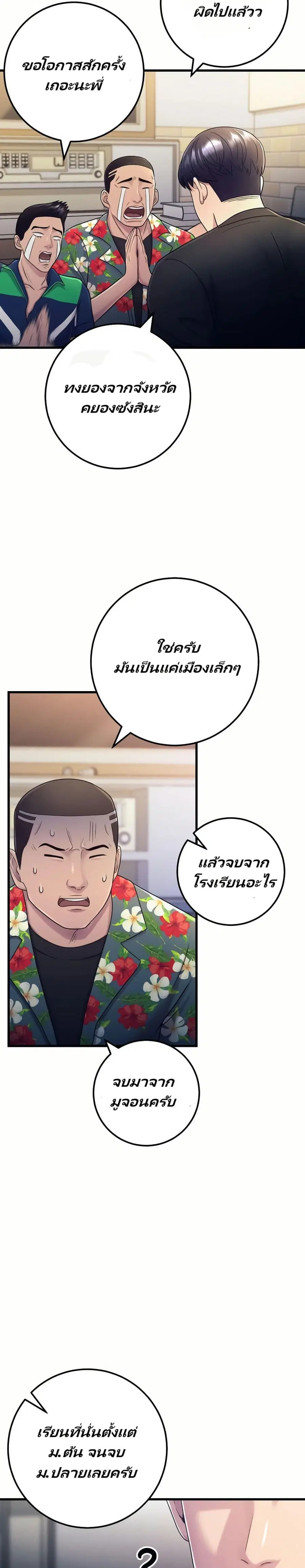 In this life i will be villain ตอนที่ 3 หน้า 2