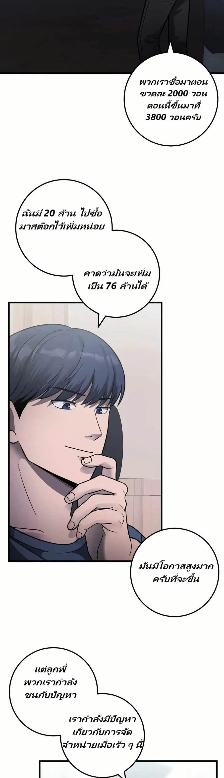 In this life i will be villain ตอนที่ 30 หน้า 2