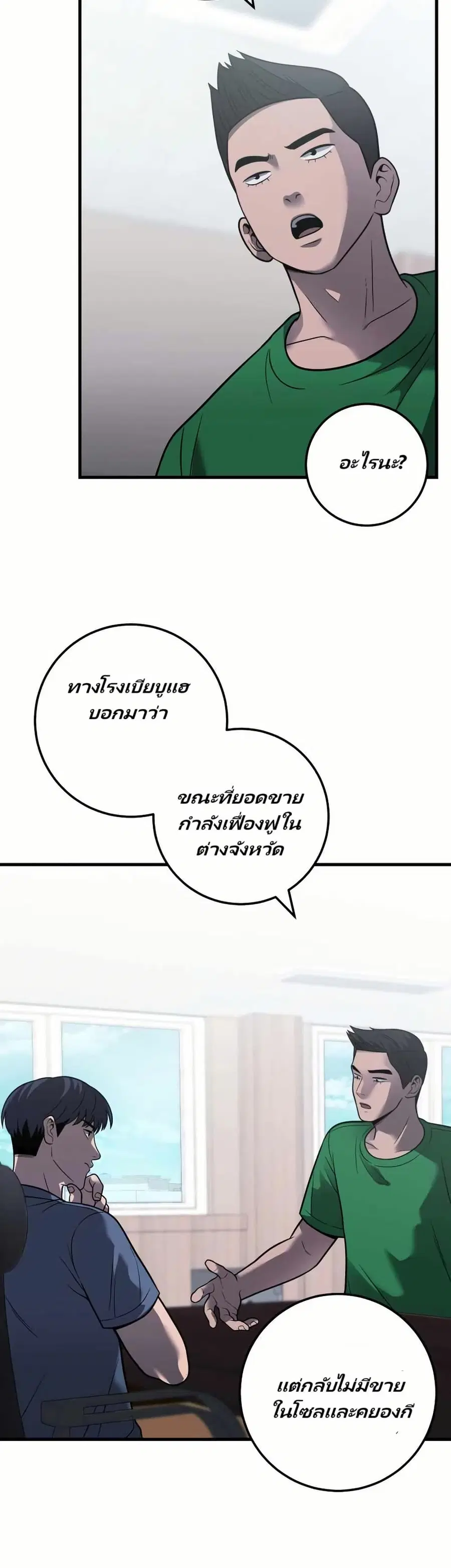 In this life i will be villain ตอนที่ 30 หน้า 3