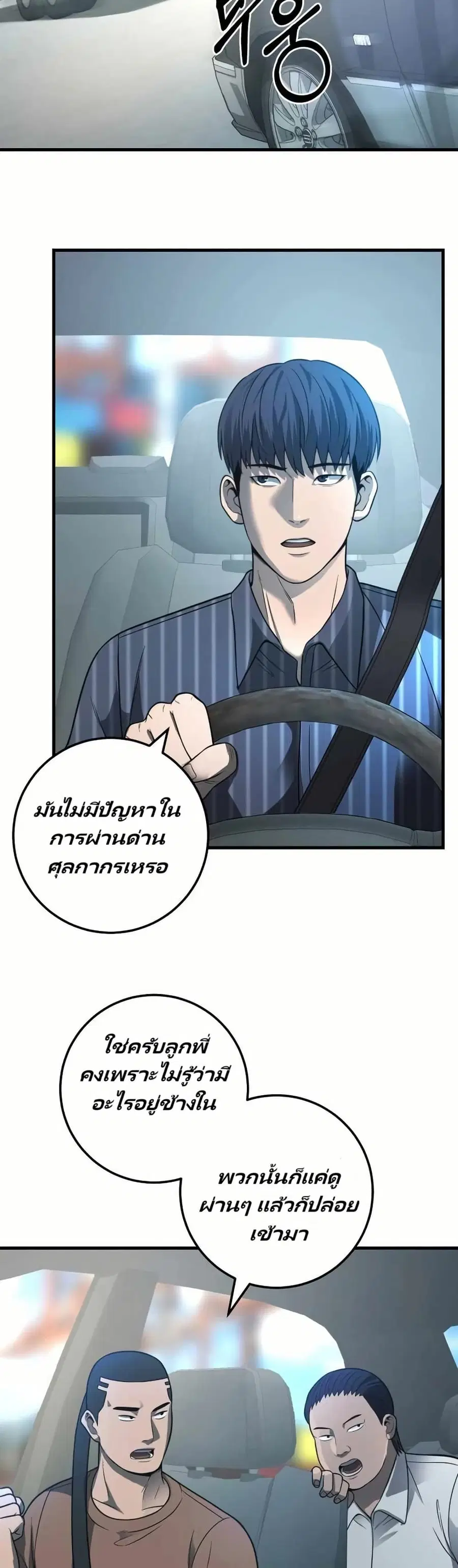 In this life i will be villain ตอนที่ 31 หน้า 3