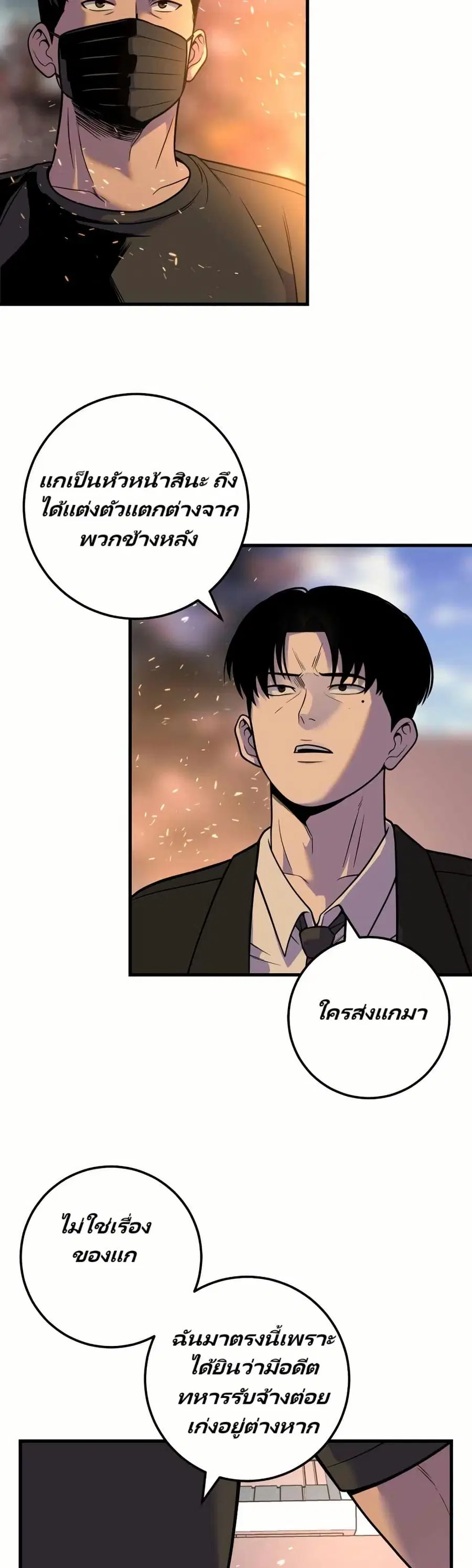 In this life i will be villain ตอนที่ 32 หน้า 2