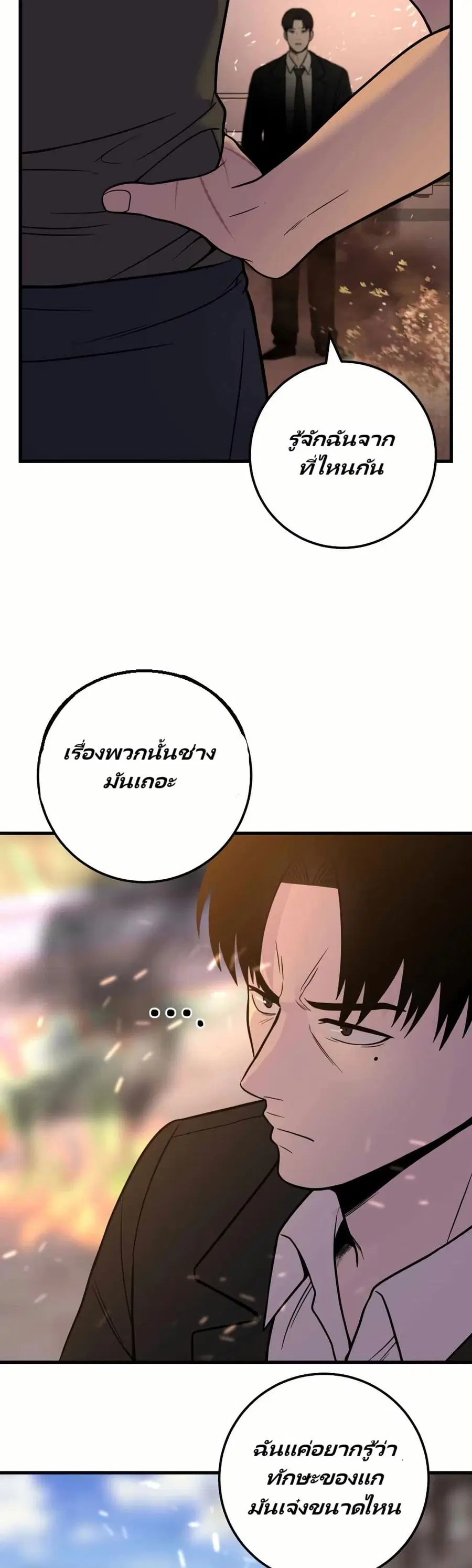 In this life i will be villain ตอนที่ 32 หน้า 3