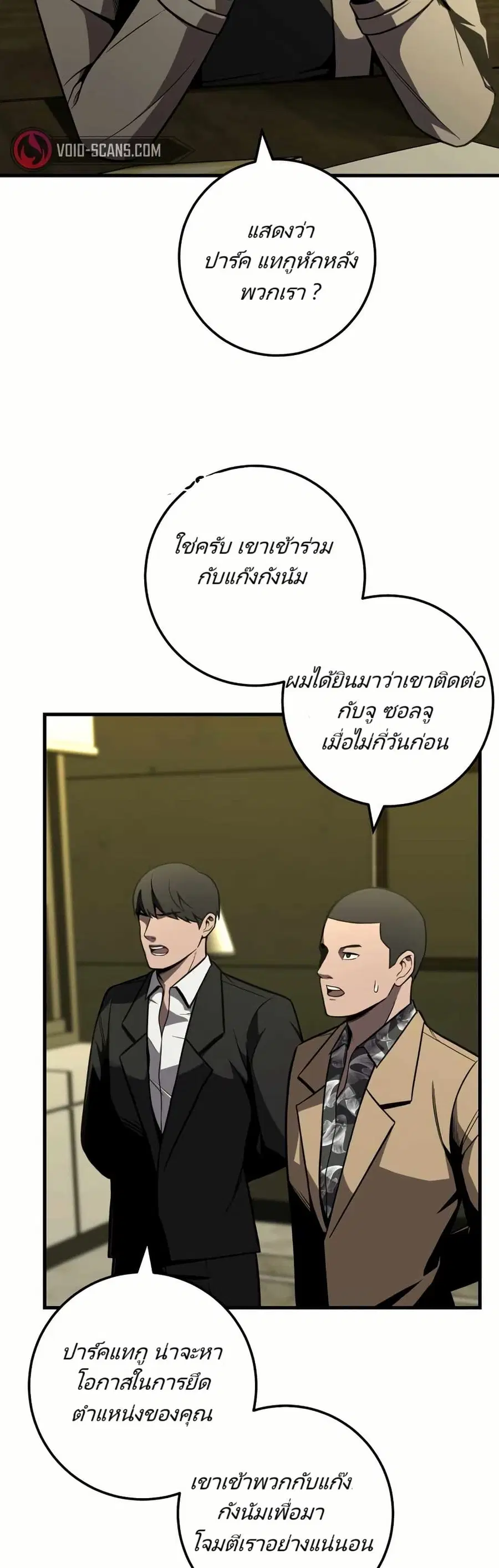 In this life i will be villain ตอนที่ 34 หน้า 2