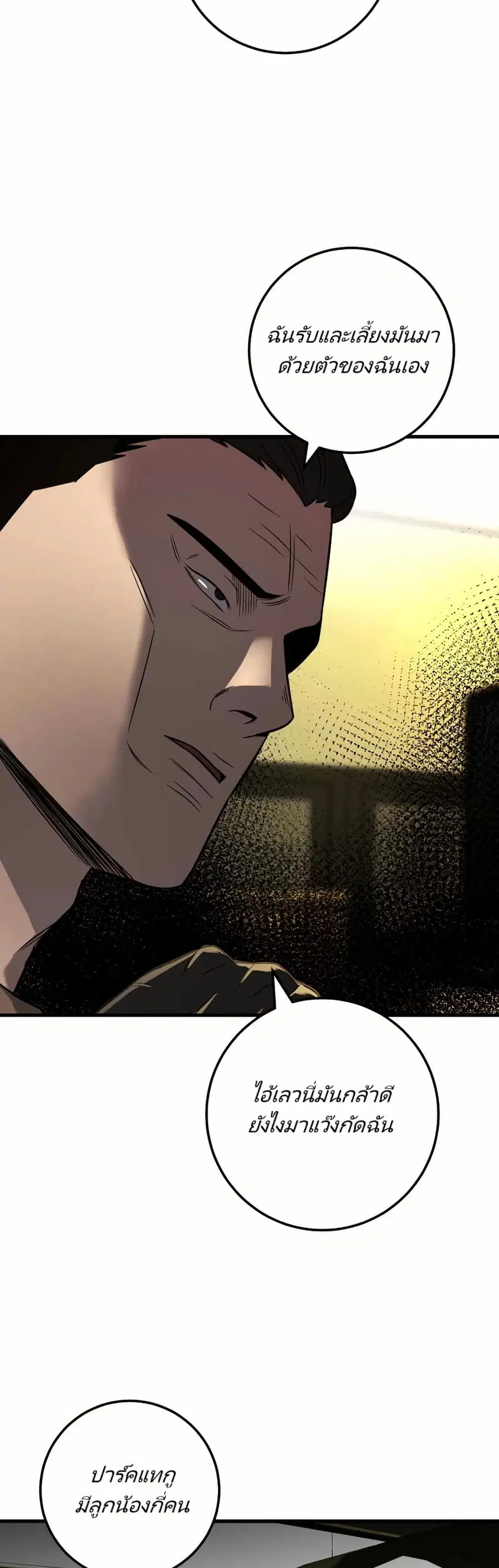 In this life i will be villain ตอนที่ 34 หน้า 3