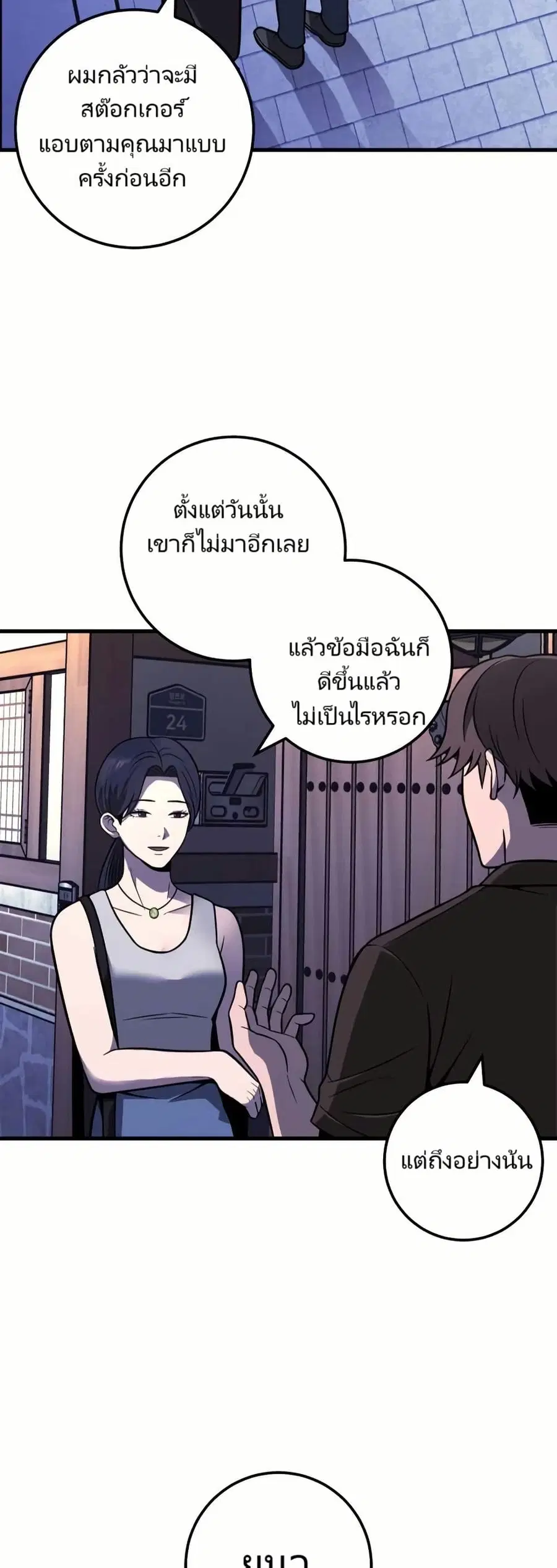 In this life i will be villain ตอนที่ 36 หน้า 3