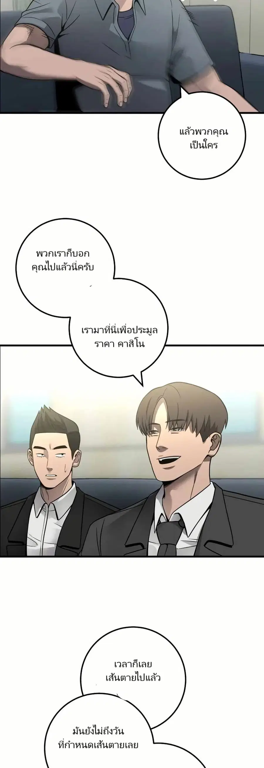 In this life i will be villain ตอนที่ 37 หน้า 2