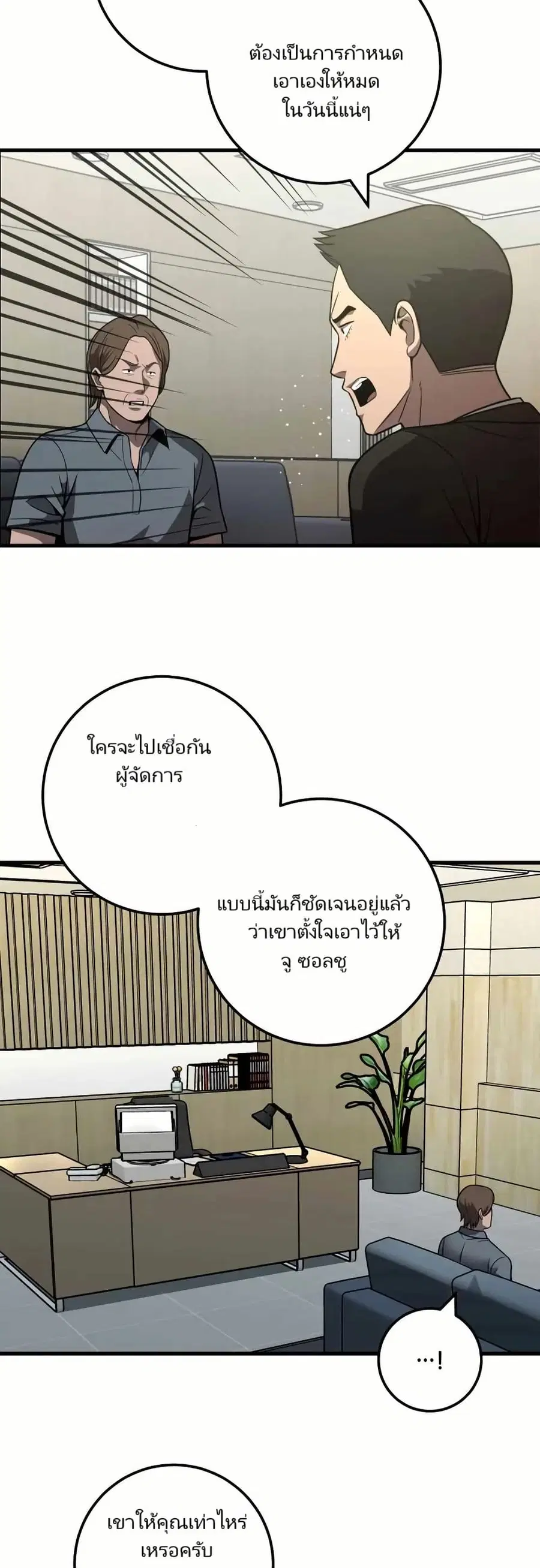 In this life i will be villain ตอนที่ 37 หน้า 3