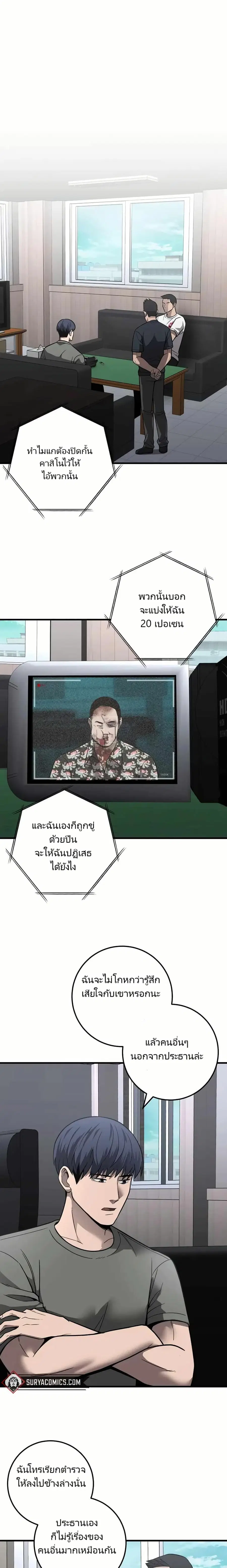 In this life i will be villain ตอนที่ 38 หน้า 1