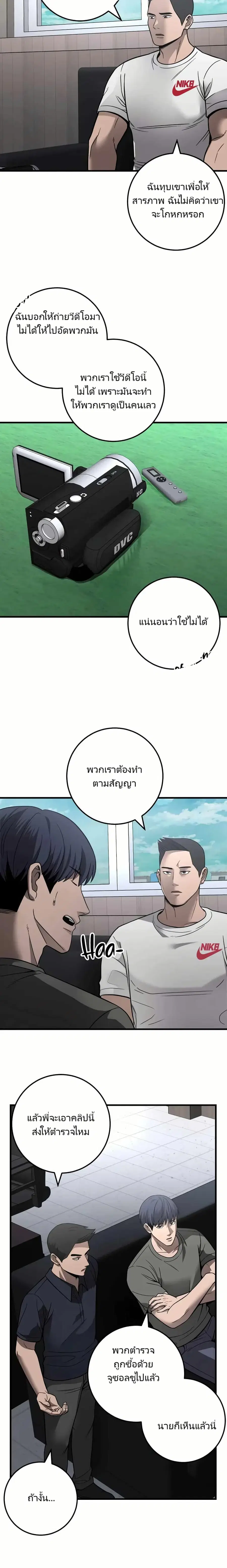 In this life i will be villain ตอนที่ 38 หน้า 2