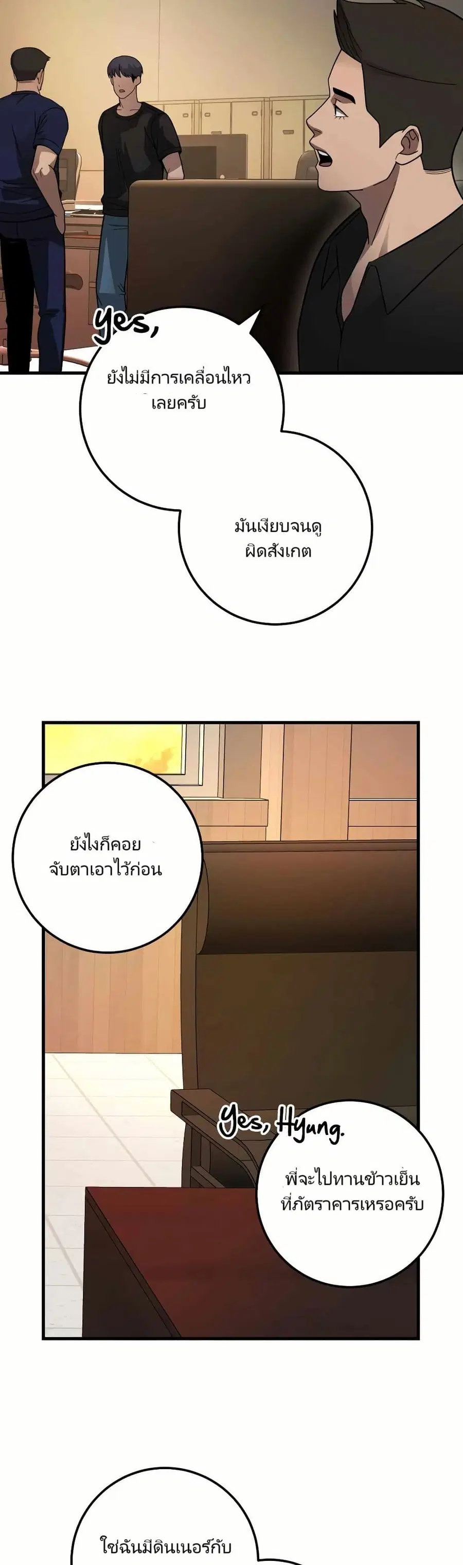 In this life i will be villain ตอนที่ 39 หน้า 3