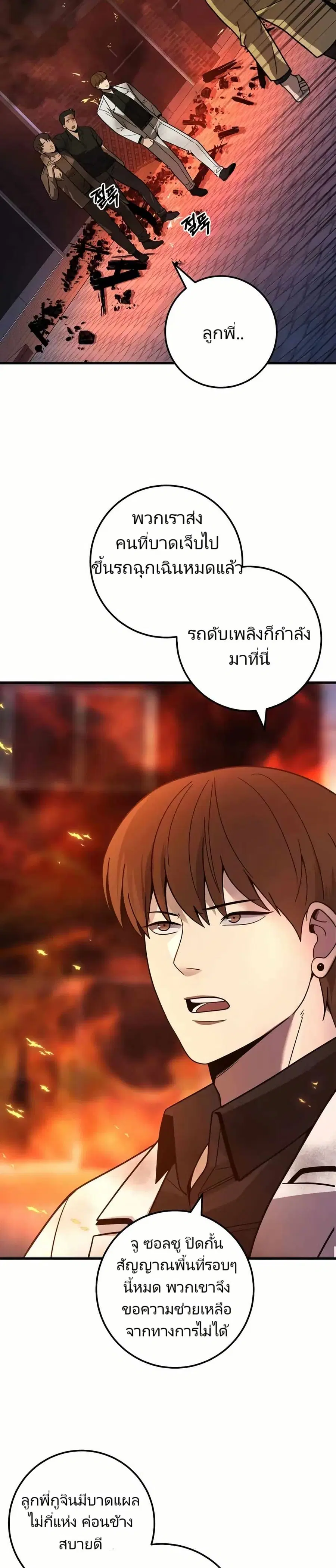 In this life i will be villain ตอนที่ 40 หน้า 3