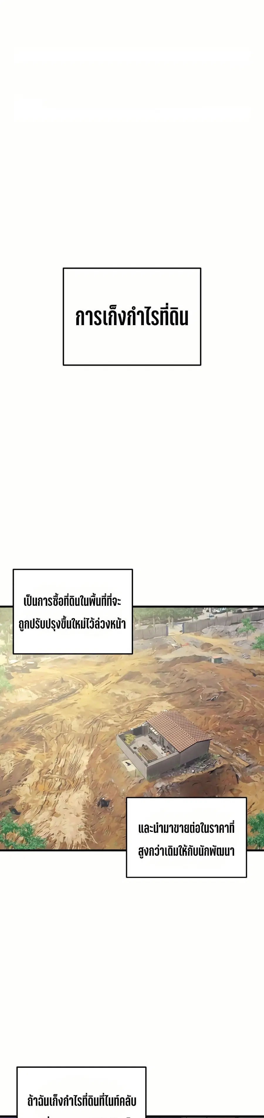 In this life i will be villain ตอนที่ 5 หน้า 1