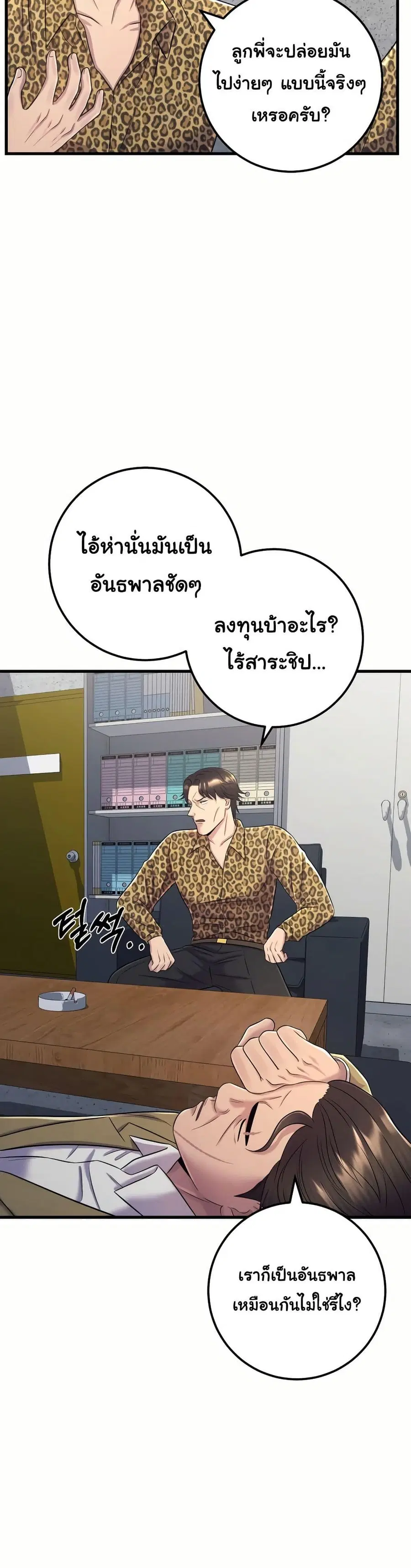 In this life i will be villain ตอนที่ 7 หน้า 3