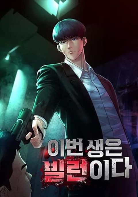 ปก In this life i will be villain มังงะเกาหลี แปลไทย