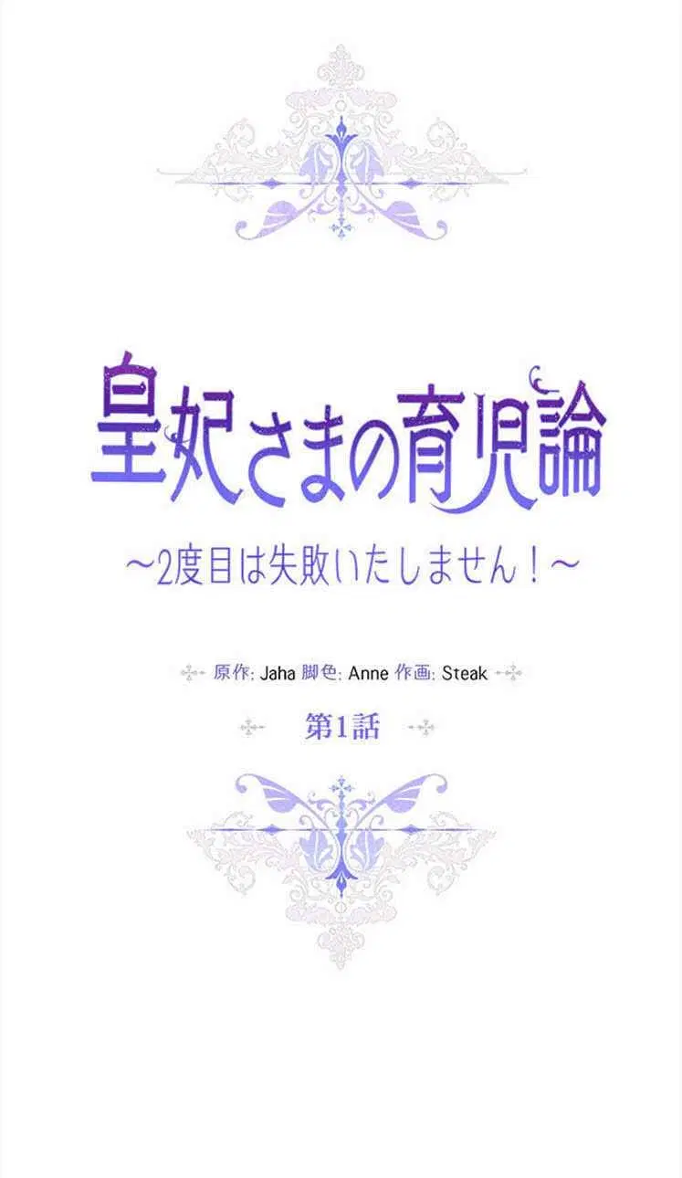 In This Life, I Will Raise You Well, Your Majesty! ตอนที่ 1 หน้า 2
