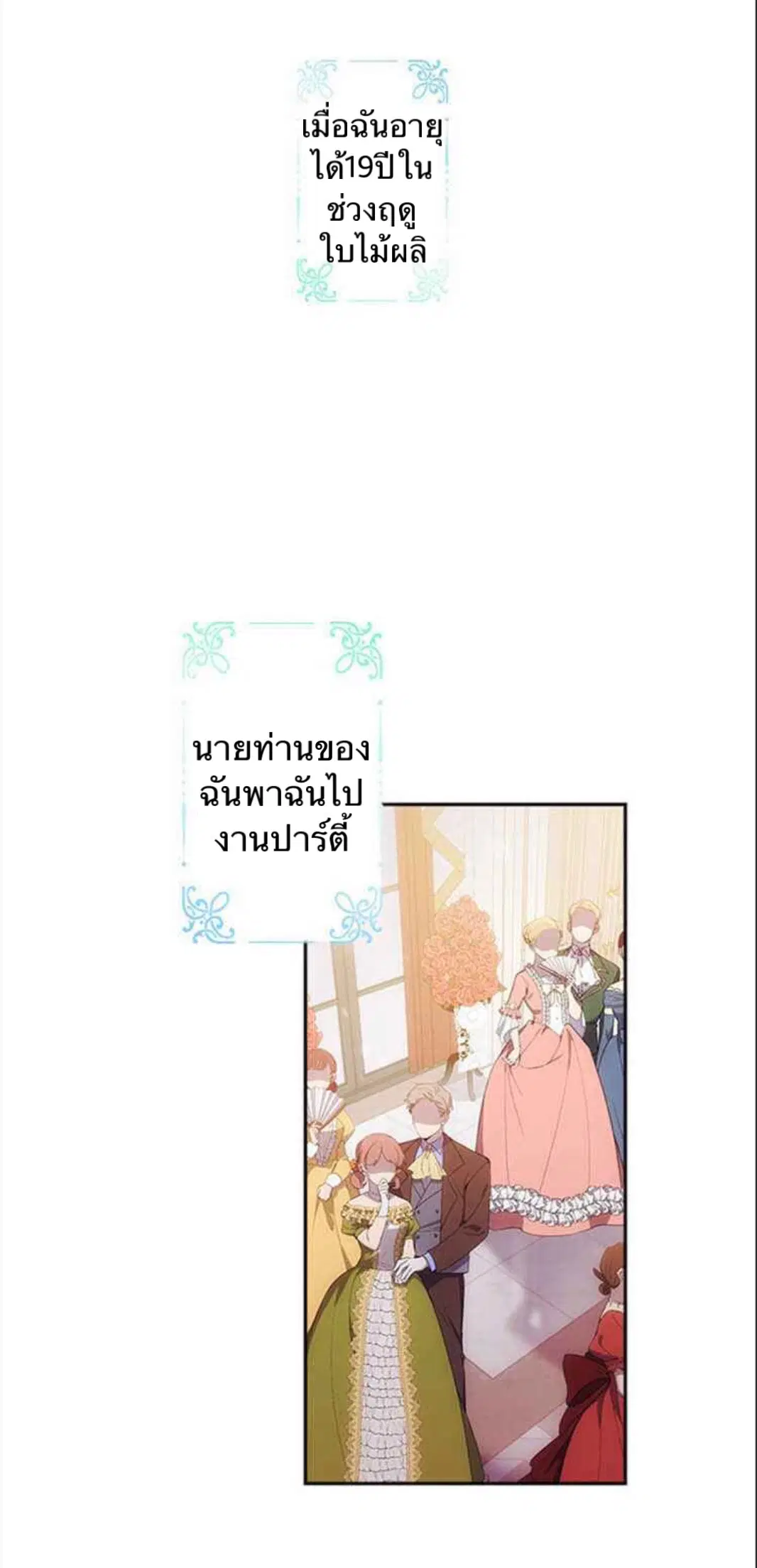 In This Life, I Will Raise You Well, Your Majesty! ตอนที่ 1 หน้า 3