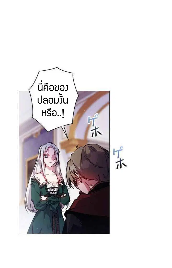 In This Life, I Will Raise You Well, Your Majesty! ตอนที่ 10 หน้า 2