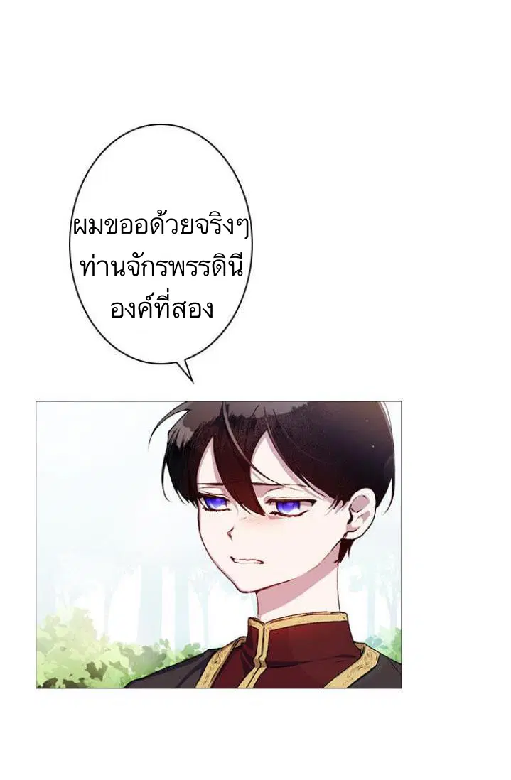In This Life, I Will Raise You Well, Your Majesty! ตอนที่ 11 หน้า 2