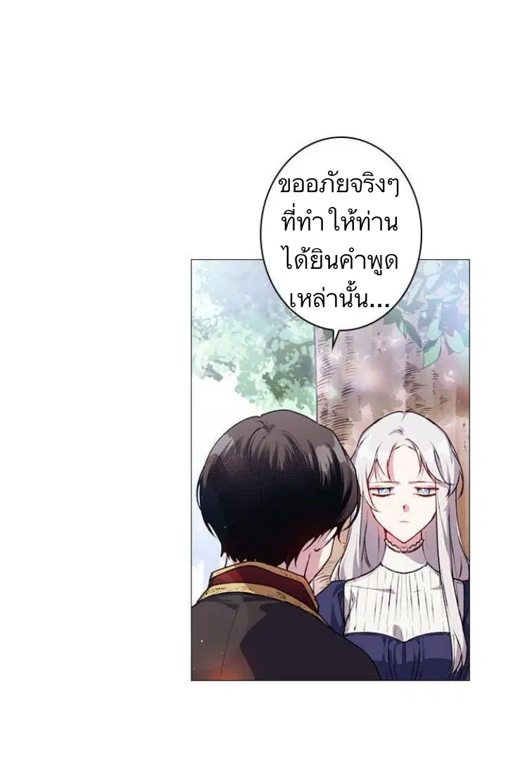 In This Life, I Will Raise You Well, Your Majesty! ตอนที่ 11 หน้า 3