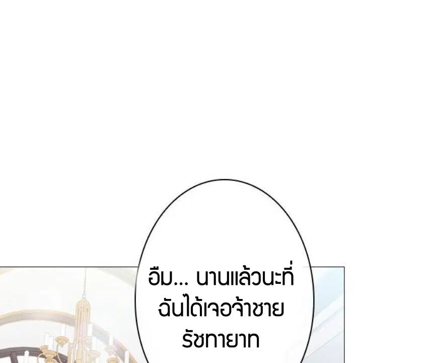 In This Life, I Will Raise You Well, Your Majesty! ตอนที่ 12 หน้า 2