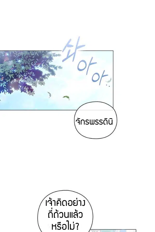 In This Life, I Will Raise You Well, Your Majesty! ตอนที่ 14 หน้า 2