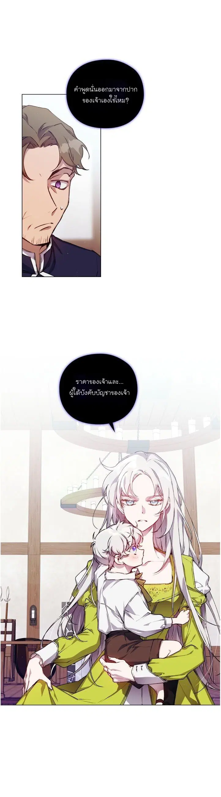 In This Life, I Will Raise You Well, Your Majesty! ตอนที่ 16 หน้า 3