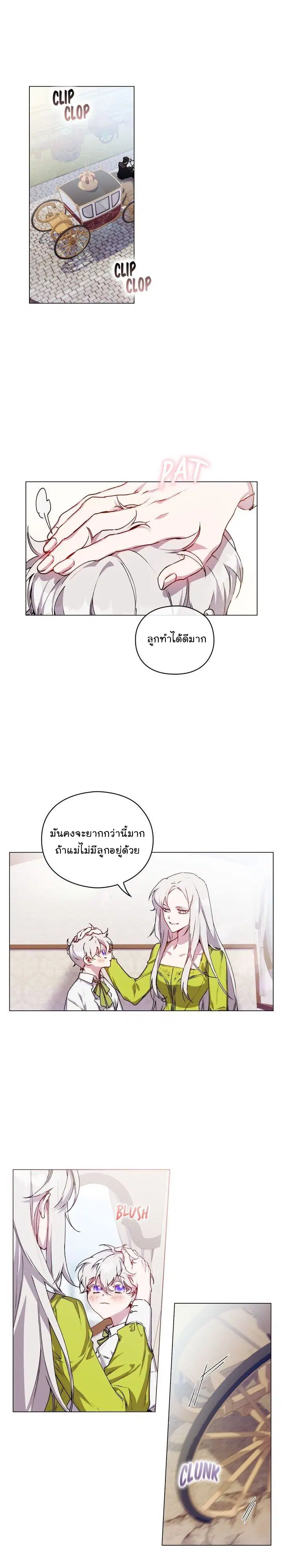 In This Life, I Will Raise You Well, Your Majesty! ตอนที่ 17 หน้า 3
