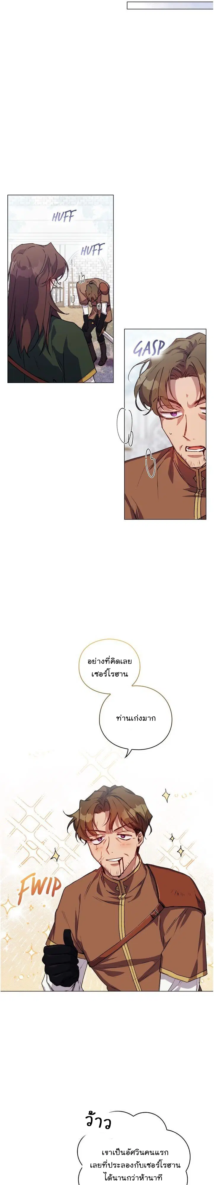 In This Life, I Will Raise You Well, Your Majesty! ตอนที่ 21 หน้า 3