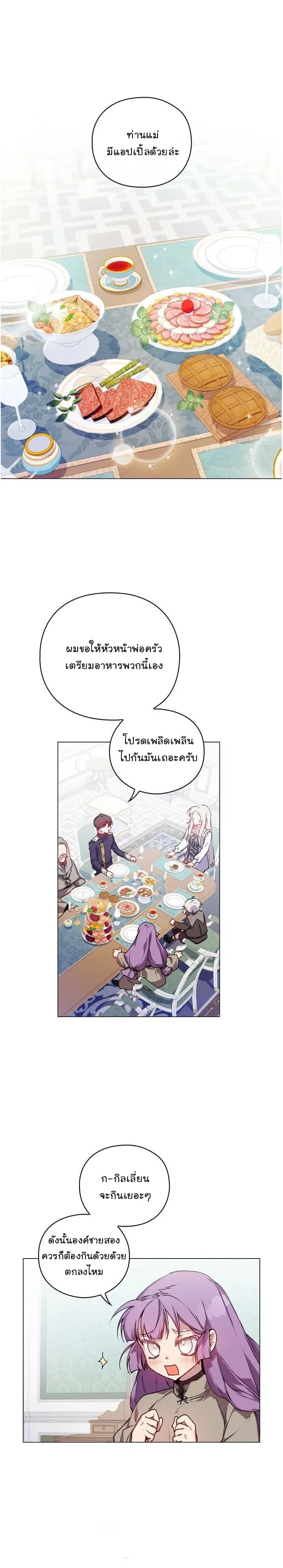 In This Life, I Will Raise You Well, Your Majesty! ตอนที่ 22 หน้า 2