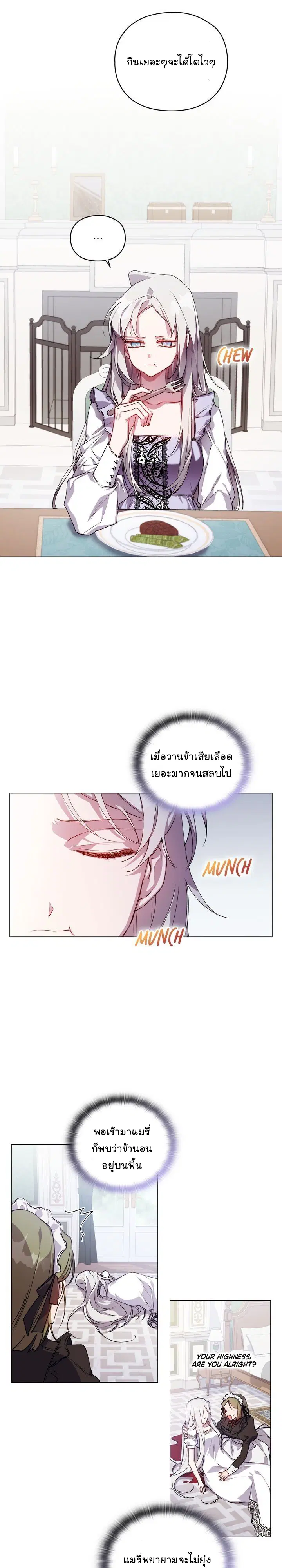 In This Life, I Will Raise You Well, Your Majesty! ตอนที่ 22 หน้า 3