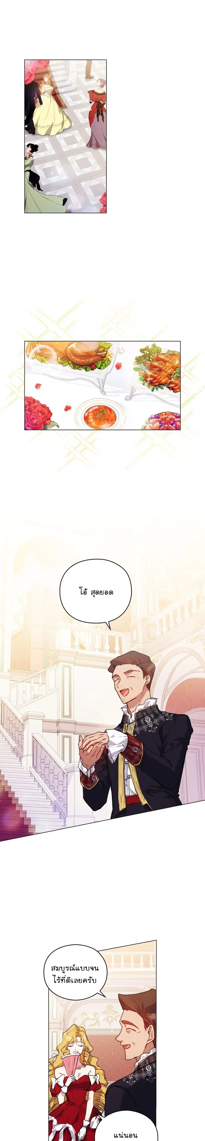 In This Life, I Will Raise You Well, Your Majesty! ตอนที่ 23 หน้า 2