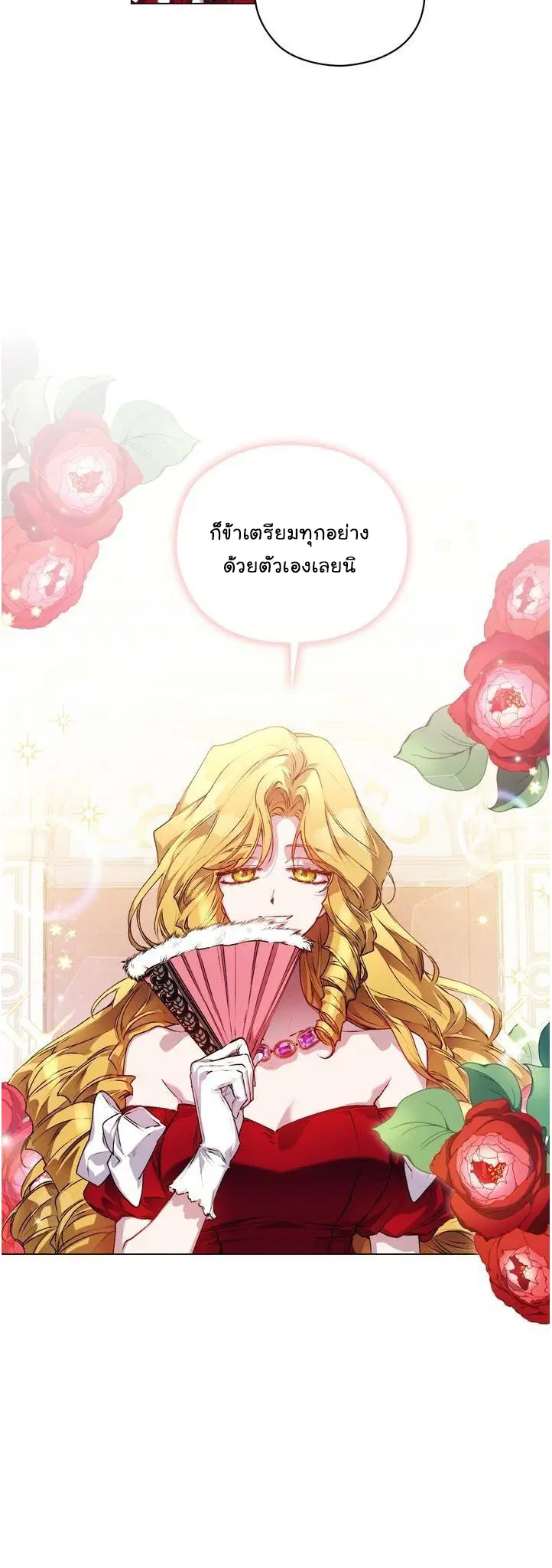 In This Life, I Will Raise You Well, Your Majesty! ตอนที่ 23 หน้า 3
