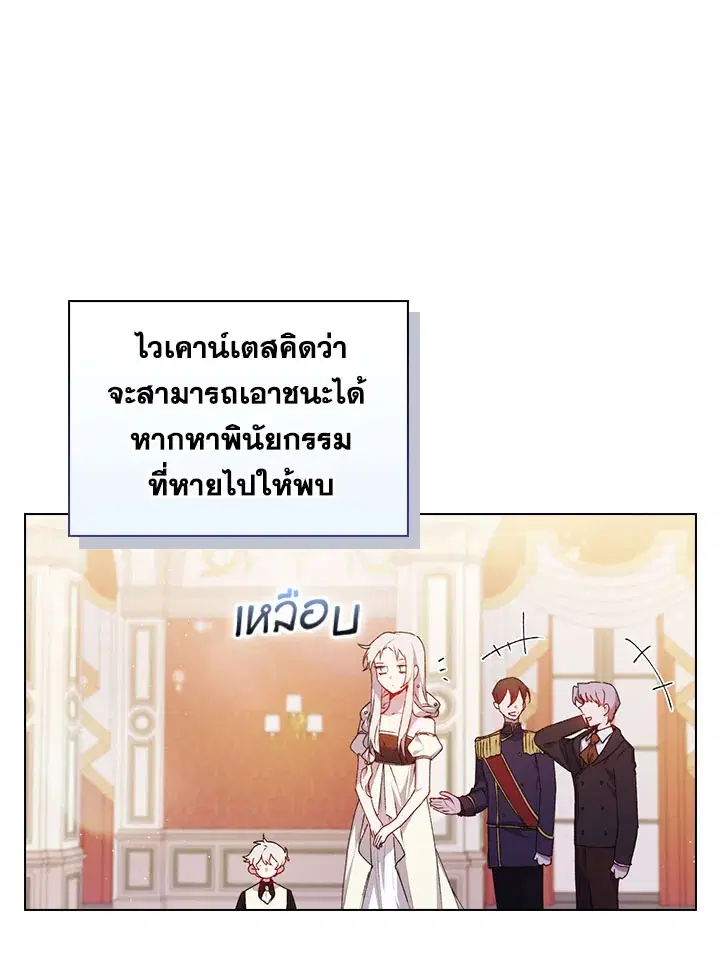 In This Life, I Will Raise You Well, Your Majesty! ตอนที่ 25 หน้า 1