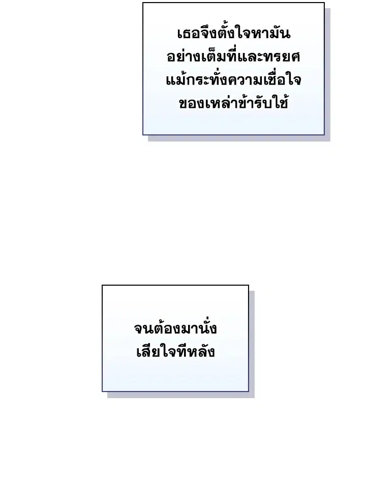 In This Life, I Will Raise You Well, Your Majesty! ตอนที่ 25 หน้า 2