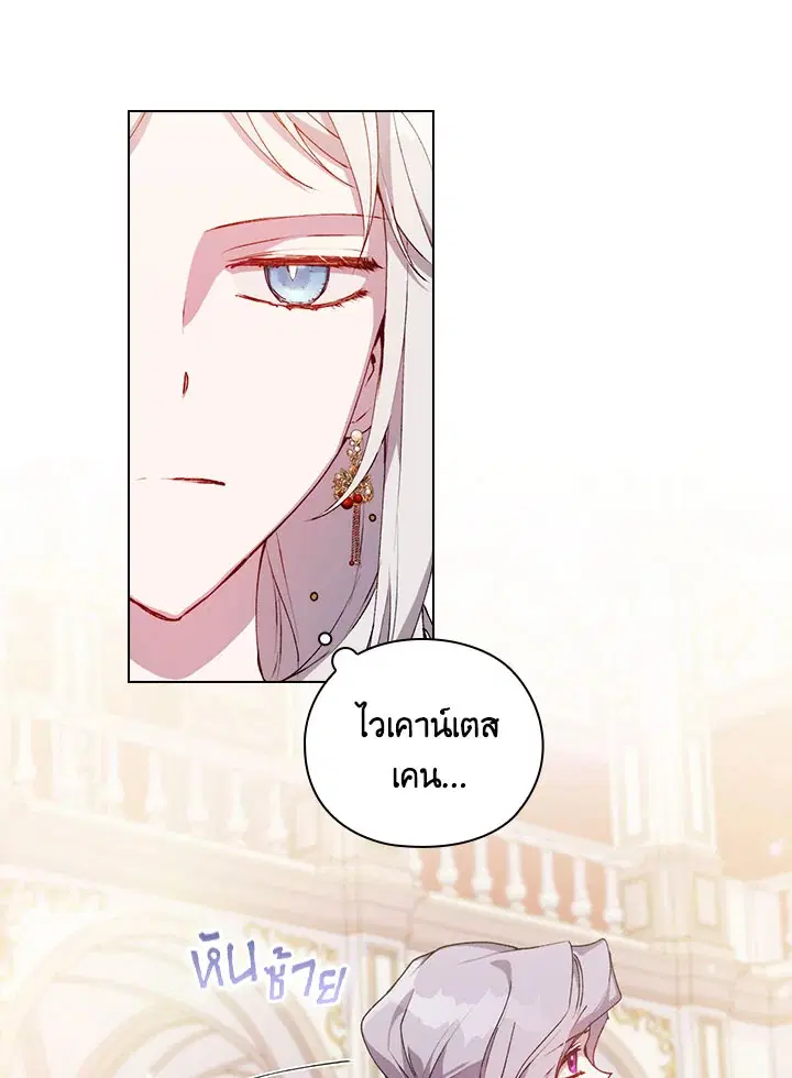 In This Life, I Will Raise You Well, Your Majesty! ตอนที่ 25 หน้า 3