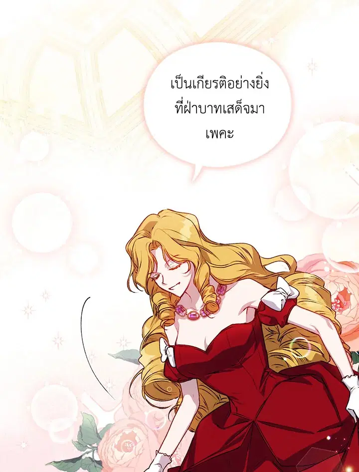 In This Life, I Will Raise You Well, Your Majesty! ตอนที่ 26 หน้า 2