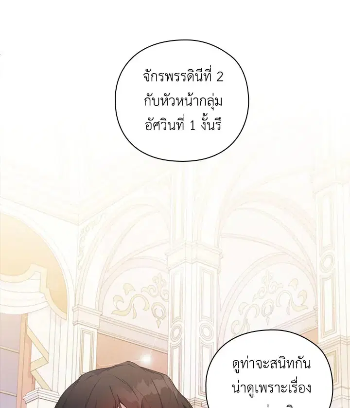 In This Life, I Will Raise You Well, Your Majesty! ตอนที่ 27 หน้า 3